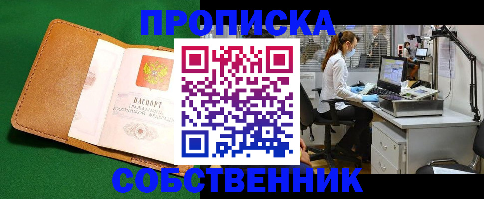 прописка регистрация в Новокубанске